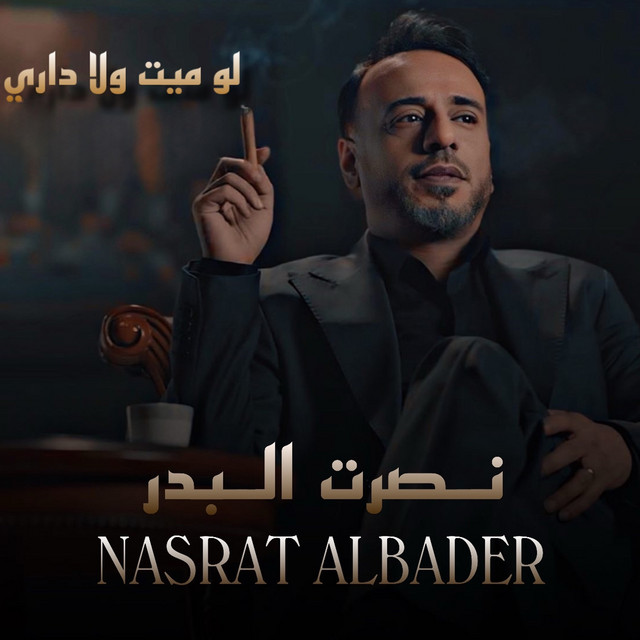 کاور آهنگ Lo Meit Wla Dari از Nasrat Al Badr