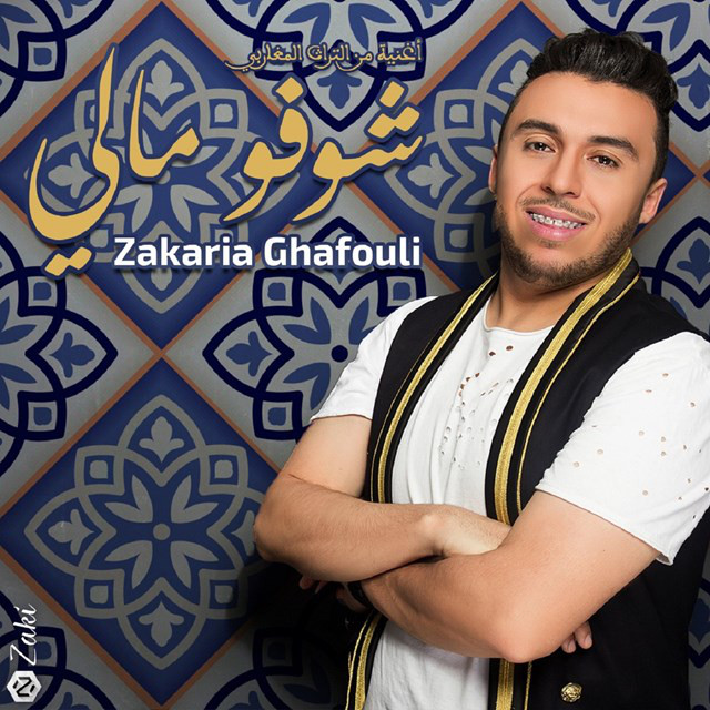 کاور آهنگ Chofo Mali از Zakaria Ghafouli