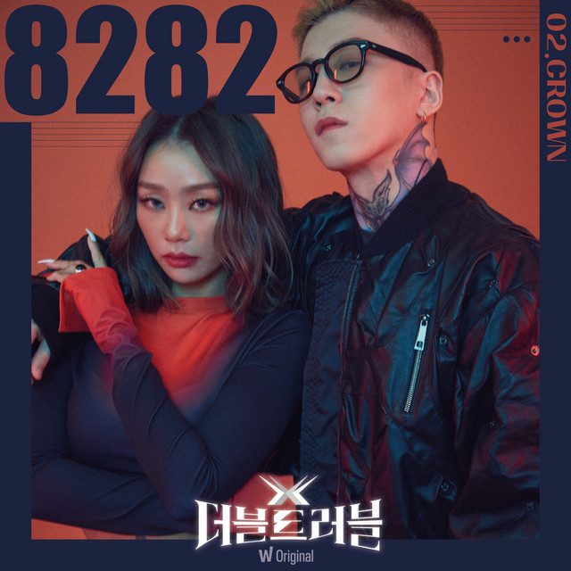 کاور آلبوم Watcha Original <DOUBLE TROUBLE> EPISODE.2 Crown '8282' از HYOLYN