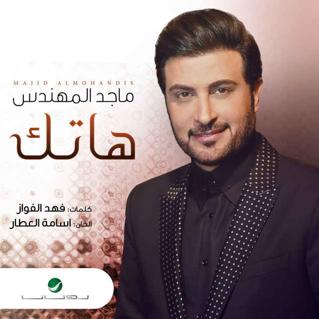 کاور آهنگ هاتك از Majid Almohandis