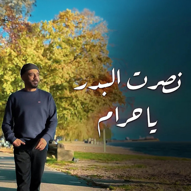 کاور آهنگ Ya haram از Nasrat Al Badr
