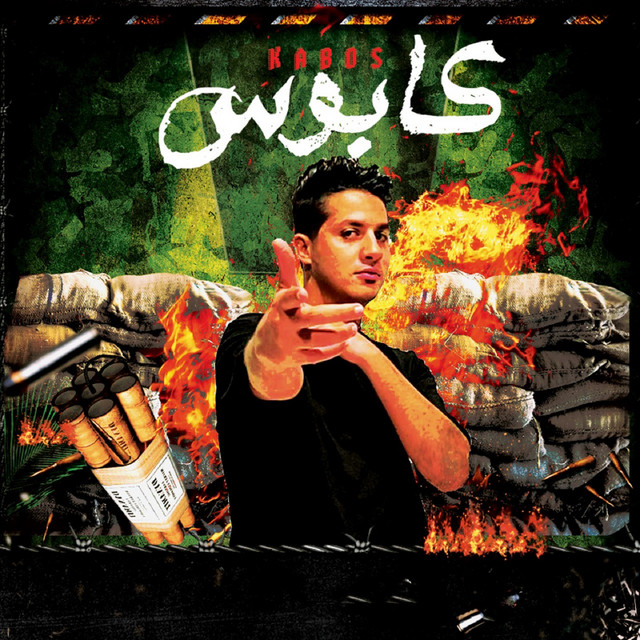 کاور آهنگ كابوس از 3enba