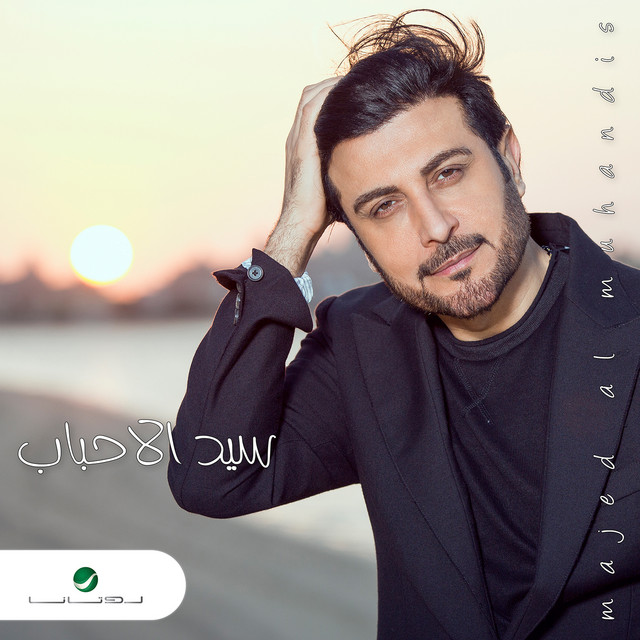 کاور آهنگ سيد الأحباب از Majid Almohandis