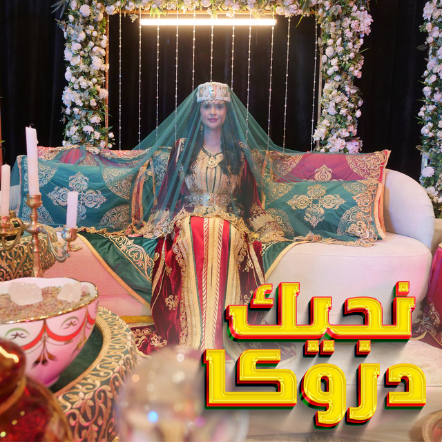 کاور آهنگ Njik Droka از Salma Rachid