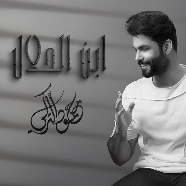 کاور آهنگ Abn Al Halal از Mahmoud Al Turky