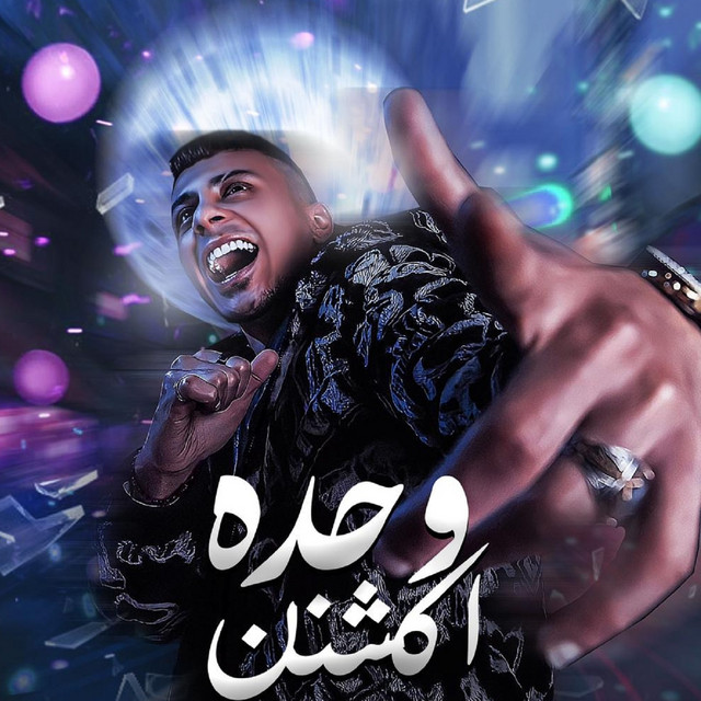 کاور آهنگ وحده اكشن از Ali Adora