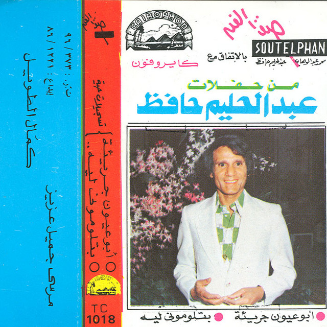 کاور آلبوم Hafalat Abd El Halim 2 از Abdel Halim Hafez