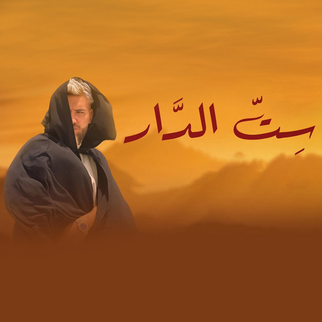 کاور آهنگ ست الدار از Muslim
