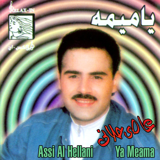 کاور آلبوم Ya Meama از Assi El Hallani