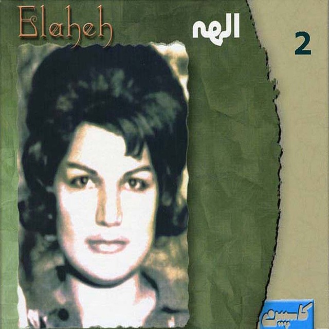 کاور آلبوم الهه، جلد دوم از الهه