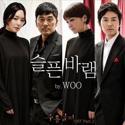 کاور آلبوم The Scarlet Letter (Original Television Soundtrack), Pt. 2 از Woo