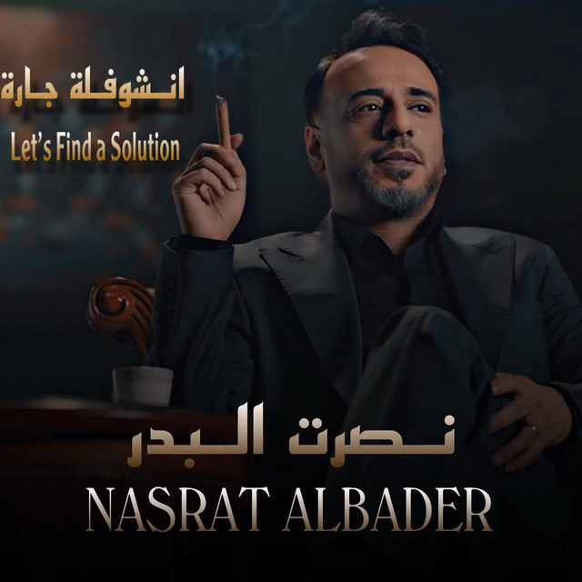 کاور آهنگ Anshuflat Jara از Nasrat Al Badr