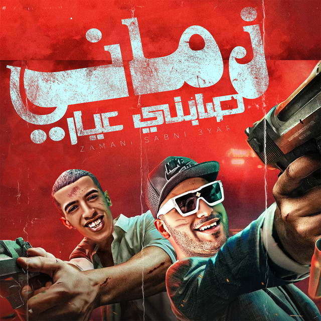 کاور آهنگ زماني صابني عيار از Eslam Kabonga, Magdy El Zahar