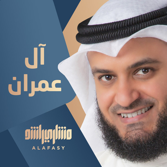 کاور آهنگ آل عمران از Mishari Rashid Alafasy