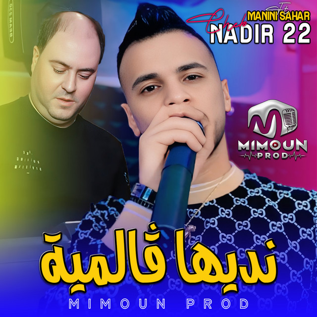 کاور آهنگ نديها ڨالمية از Manini Sahar, Cheb Nadir 22