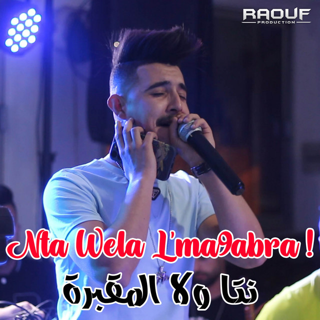 کاور آهنگ نتا ولا المقبرة از Cheb Hichem TGV