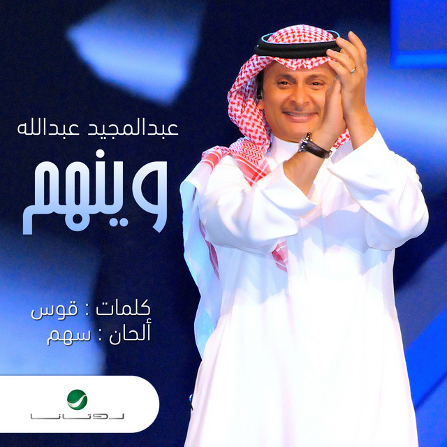 کاور آهنگ وينهم از Abdul Majeed Abdullah