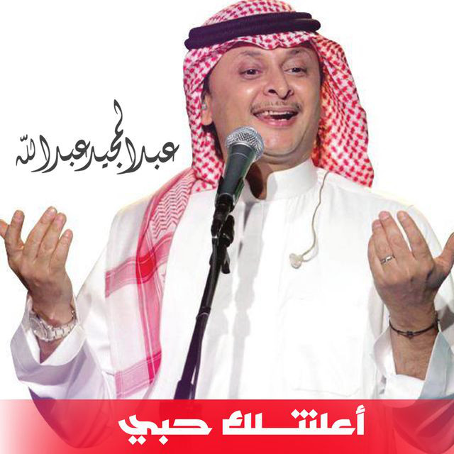 کاور آهنگ Aalent Lk Hobi از Abdul Majeed Abdullah
