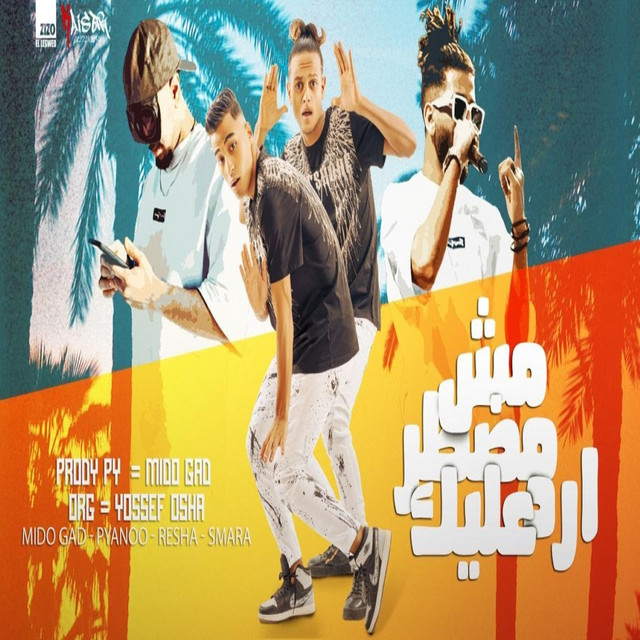 کاور آهنگ مش مضطر ارد عليك از Samara Now, Resha Costa, Mido Gad, Piano