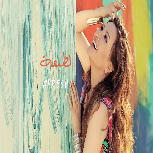 کاور آهنگ Ya Laly از Latifa