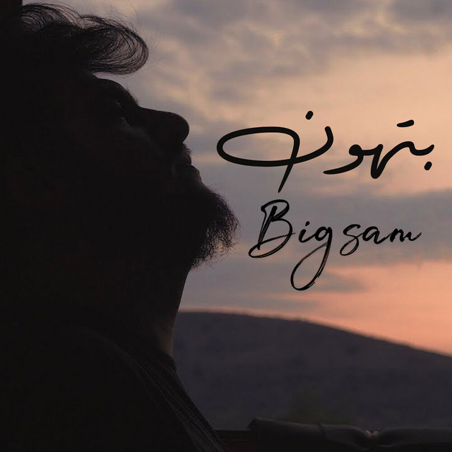 کاور آهنگ بتهون از Bigsam