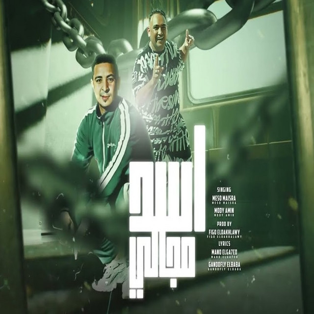 کاور آهنگ اسد مجالي از Mody Amin, Miso misara