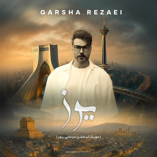 کاور آهنگ مادر از گرشا رضایی
