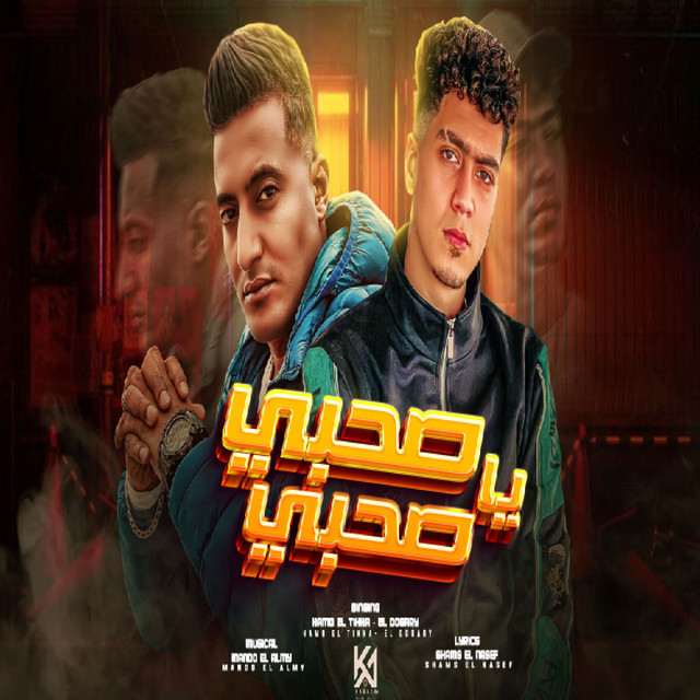 کاور آهنگ صحبي يا صحبي از Hamo ElTikha, Ahmad al-Dojari