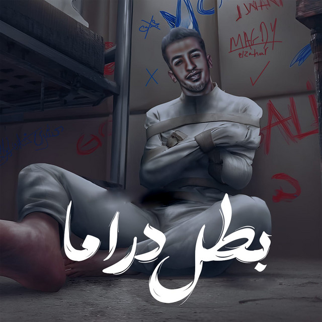 کاور آهنگ بطل دراما از Magdy El Zahar