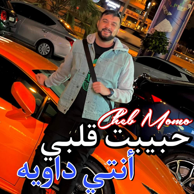 کاور آهنگ حبيبت قلبي أنتي داويه از Cheb Momo