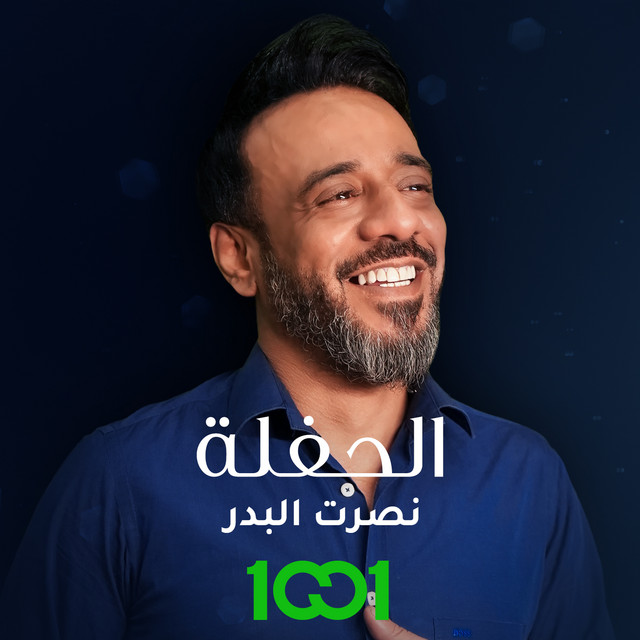 کاور آهنگ الحفلة از Nasrat Al Badr