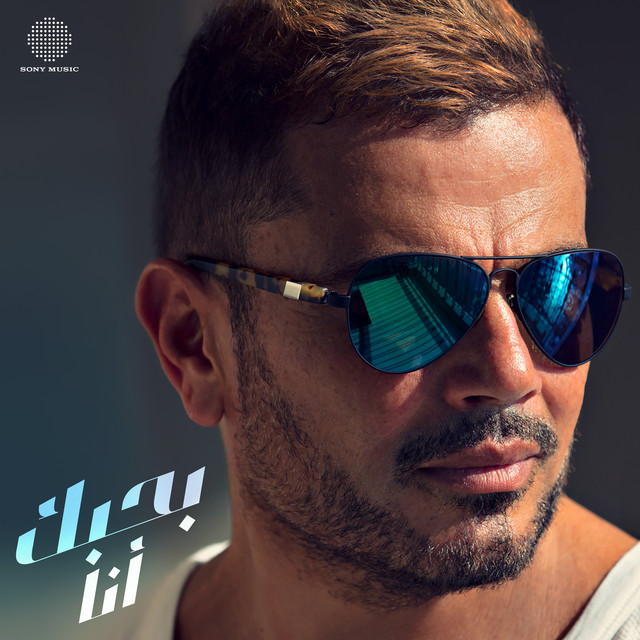 کاور آهنگ Bahebak Ana از Amr Diab