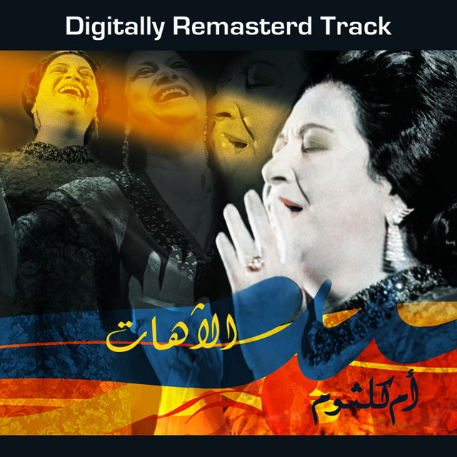 کاور آهنگ El Ahat از Umm Kulthum