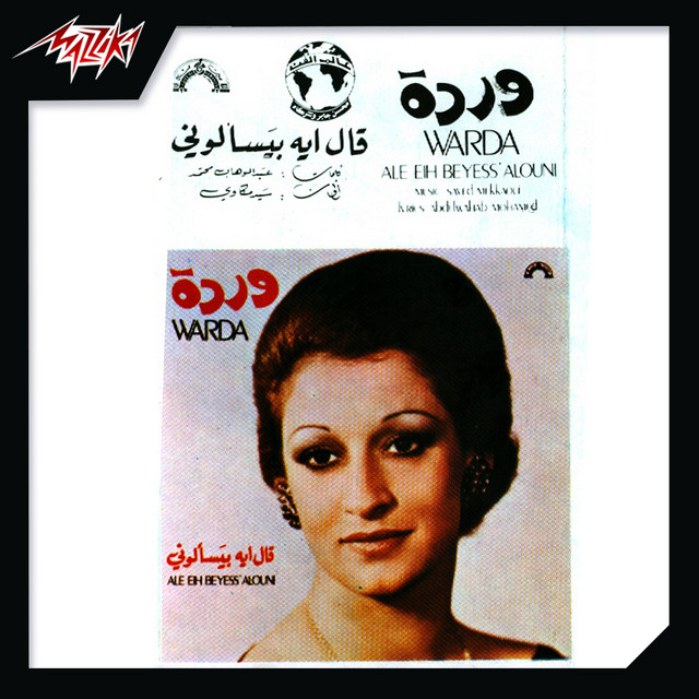 کاور آهنگ Ale Eih Beyessalouni از Warda