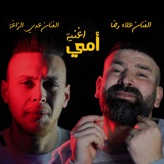 کاور آهنگ Umi از Odai Zagha, Alaa Rida