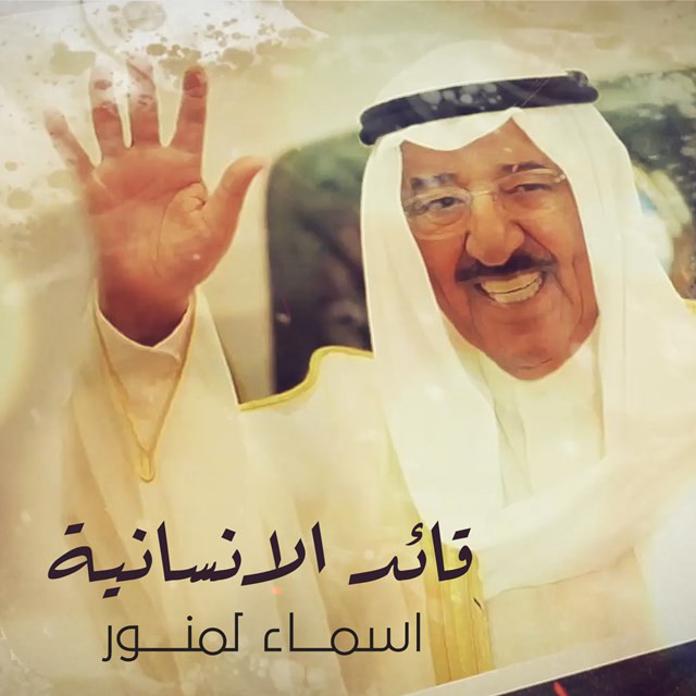 کاور آهنگ Qaed Al Ensanya از Asma Lmnawar