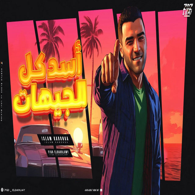 کاور آهنگ اسد از Eslam Kabonga