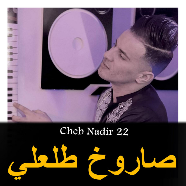 کاور آهنگ Saroukh Tla3li از Cheb Nadir 22