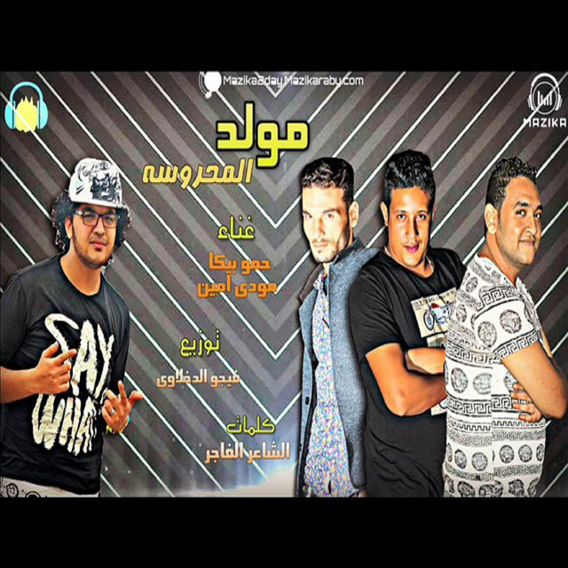 کاور آهنگ Moled El Mahrosa از Mody Amin, Hamo Bika