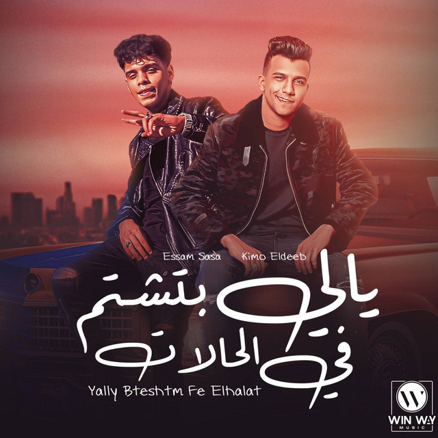 کاور آهنگ يالي بتشتم في الحالات از Essam Sasa, Kimo Eldeeb