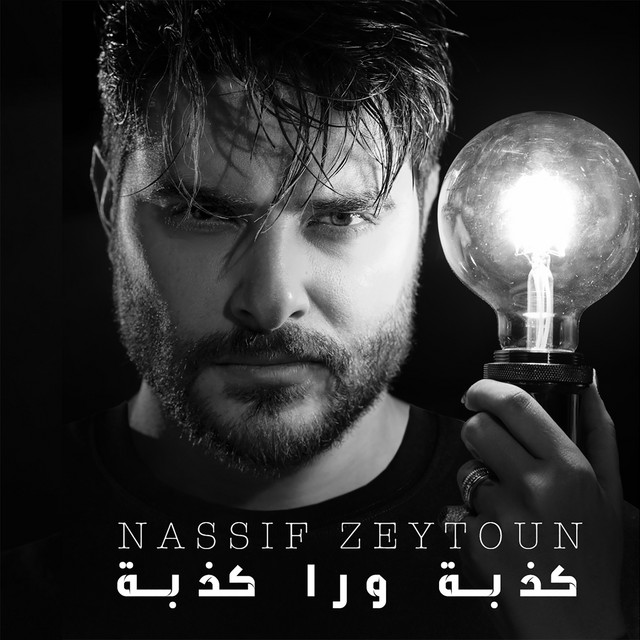 کاور آهنگ Kezbi Wara Kezbi از Nassif Zeytoun