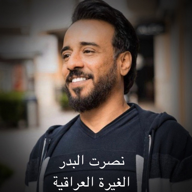 کاور آهنگ Alghera Iraqia از Nasrat Al Badr