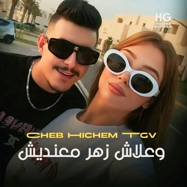کاور آهنگ وعلاش زهر معنديش از Cheb Hichem TGV