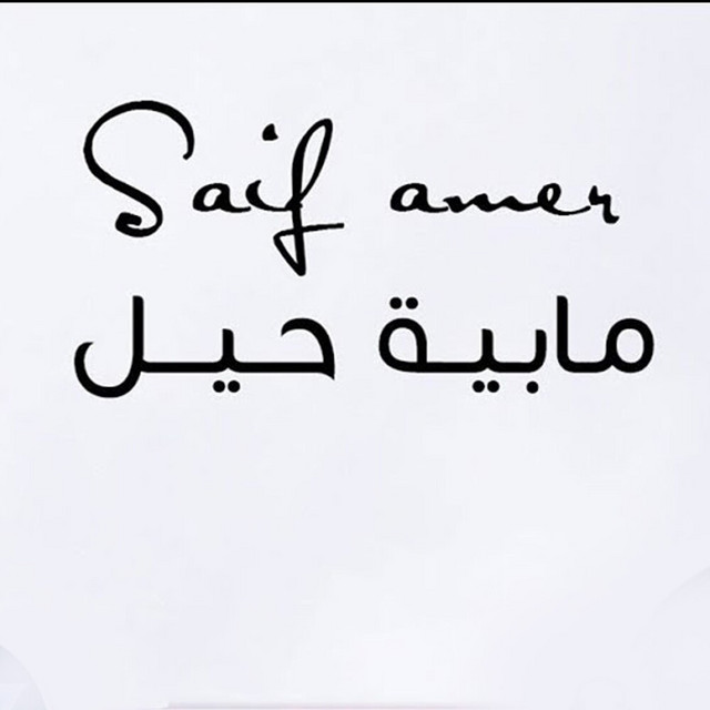 کاور آهنگ Ma Baya Hell از Saif Amer