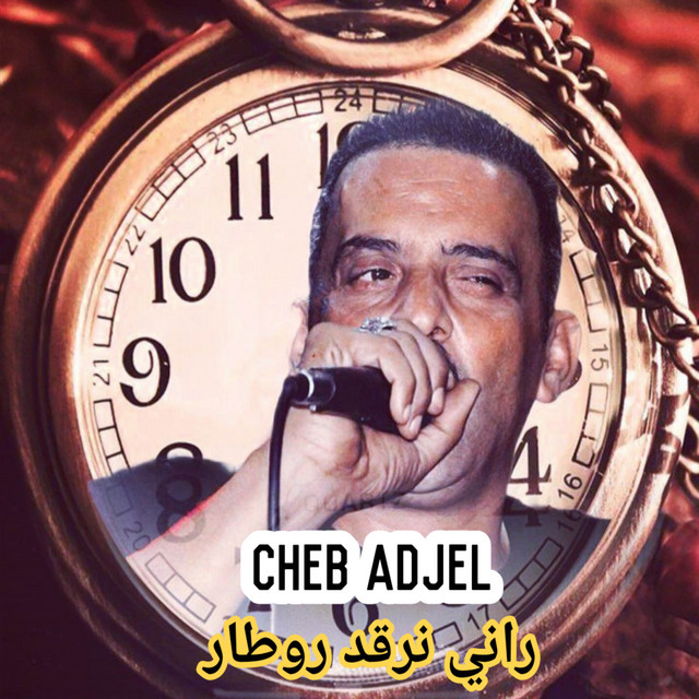 کاور آهنگ راني نرقد روطار از Cheb Adjel