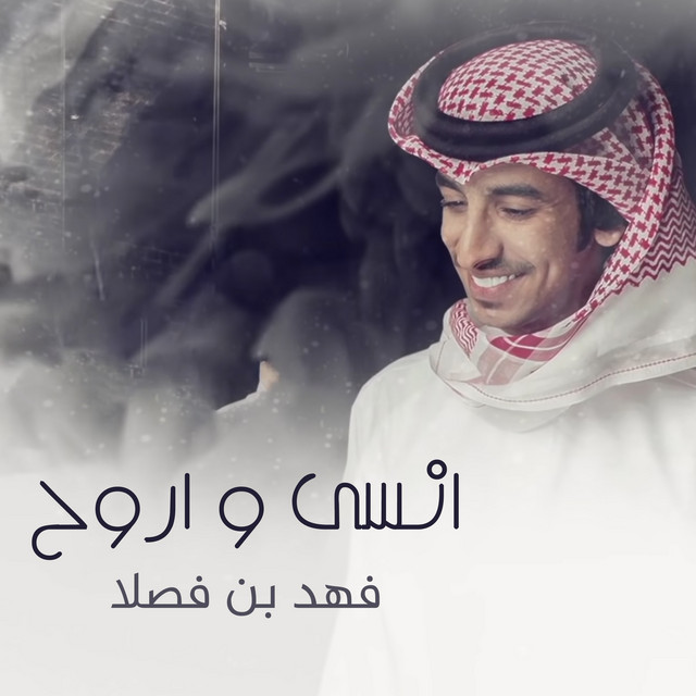 کاور آهنگ انسى واروح از Fahad Bin Fasla