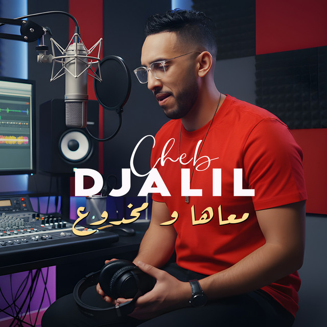 کاور آهنگ معاها و مخدوع از Cheb Djalil