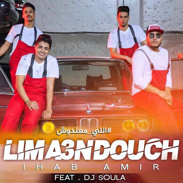 کاور آهنگ Lima3ndouch Feat Dj Soul A از Ihab Amir