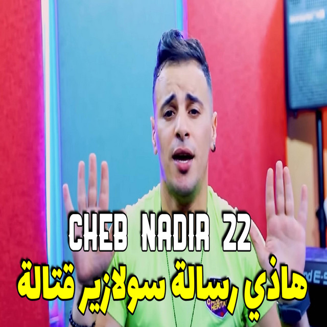 کاور آهنگ هاذي رسالة سولازير قتالة از Cheb Nadir 22