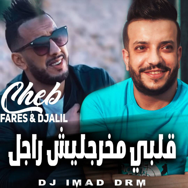 کاور آهنگ قلبي مخرجليش راجل - live از Dj iMaD DrM, Cheb Djalil, Cheb Fares